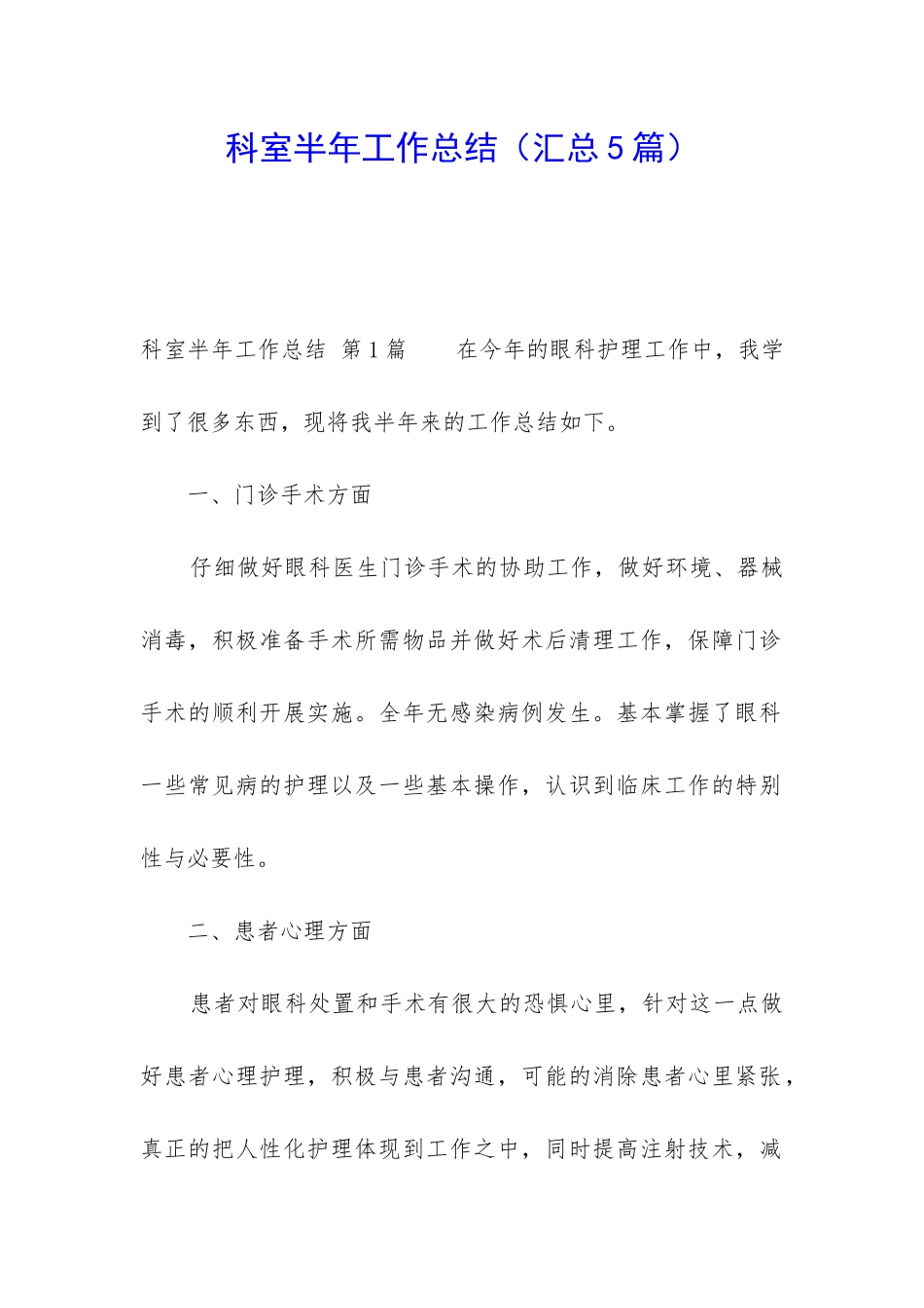 科室半年工作总结(汇总5篇)_第1页