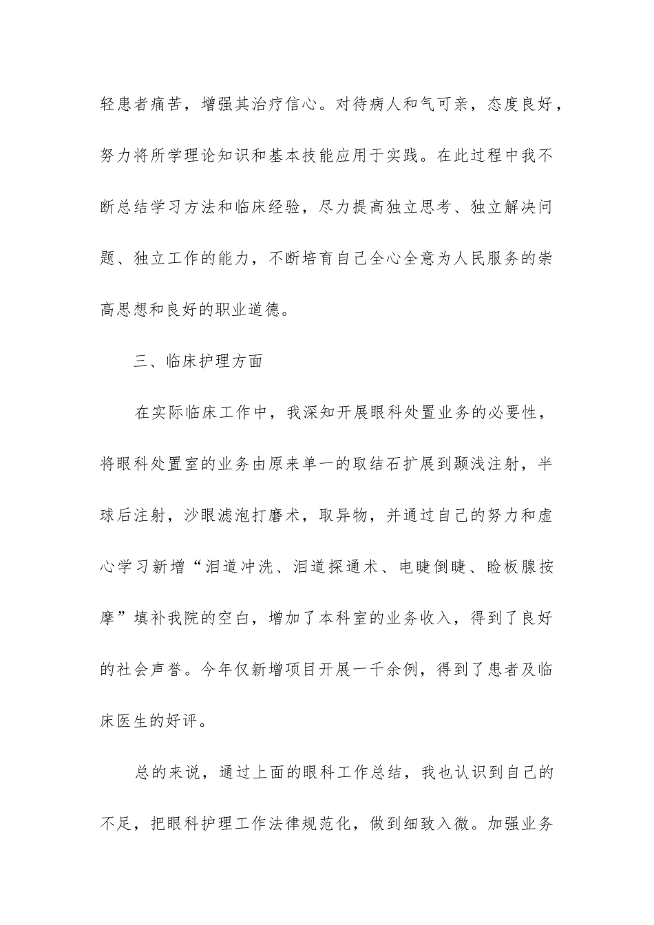 科室半年工作总结(汇总5篇)_第2页