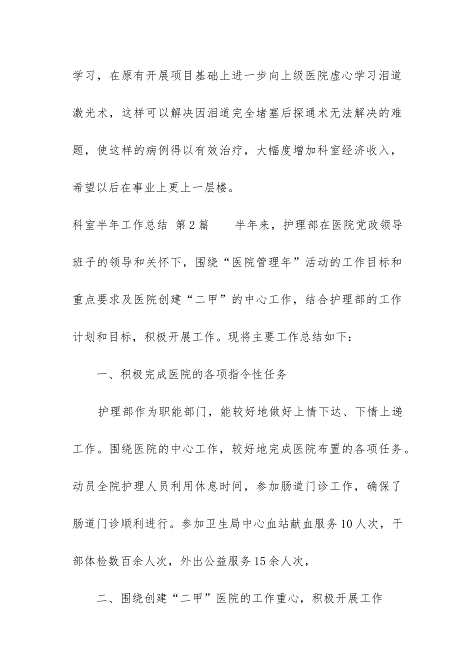 科室半年工作总结(汇总5篇)_第3页