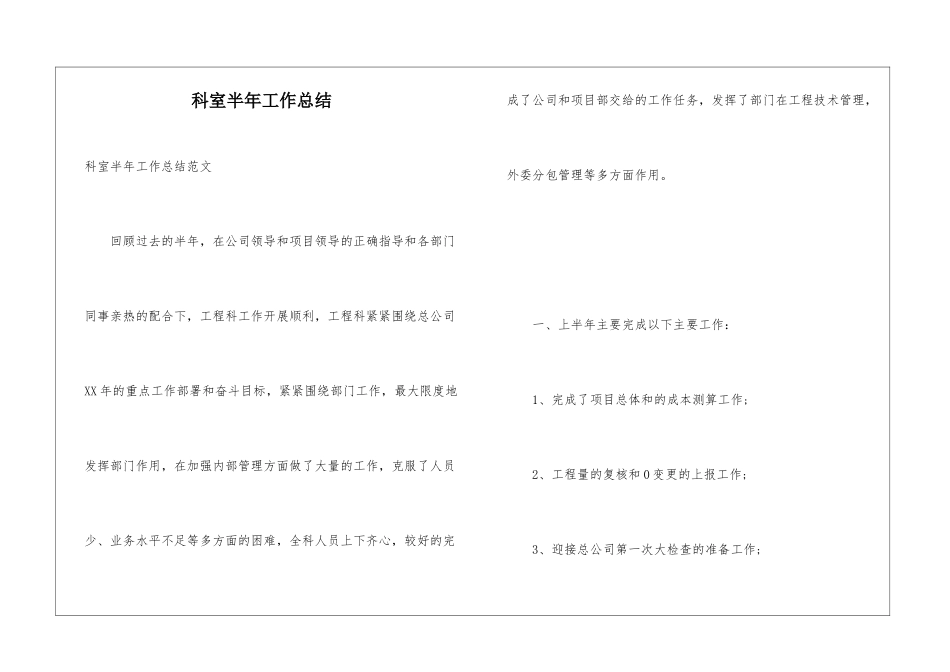 科室半年工作总结_第1页
