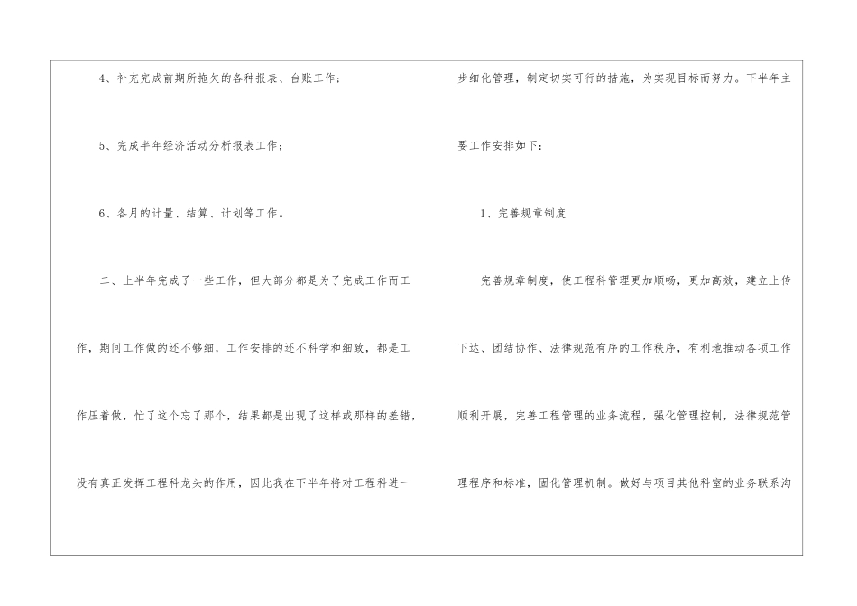 科室半年工作总结_第2页