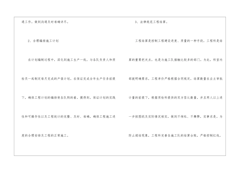科室半年工作总结_第3页