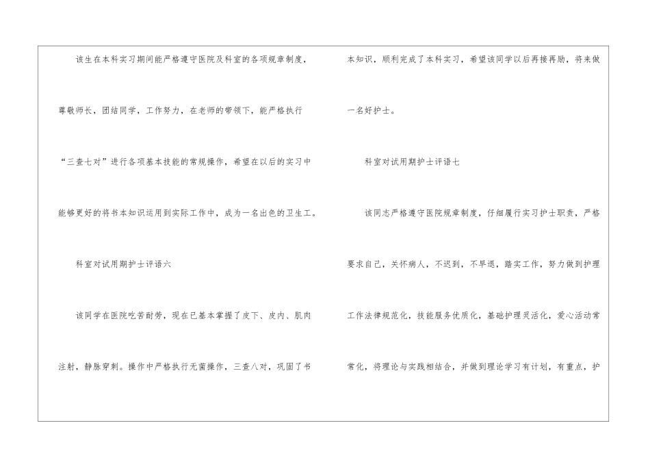 科室对试用期护士评语_第3页