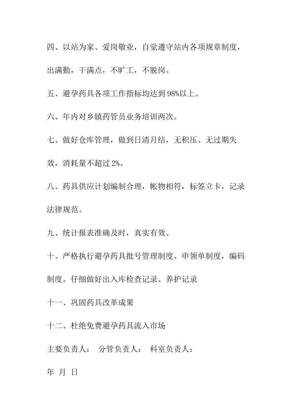 科室岗位目标责任书_第3页