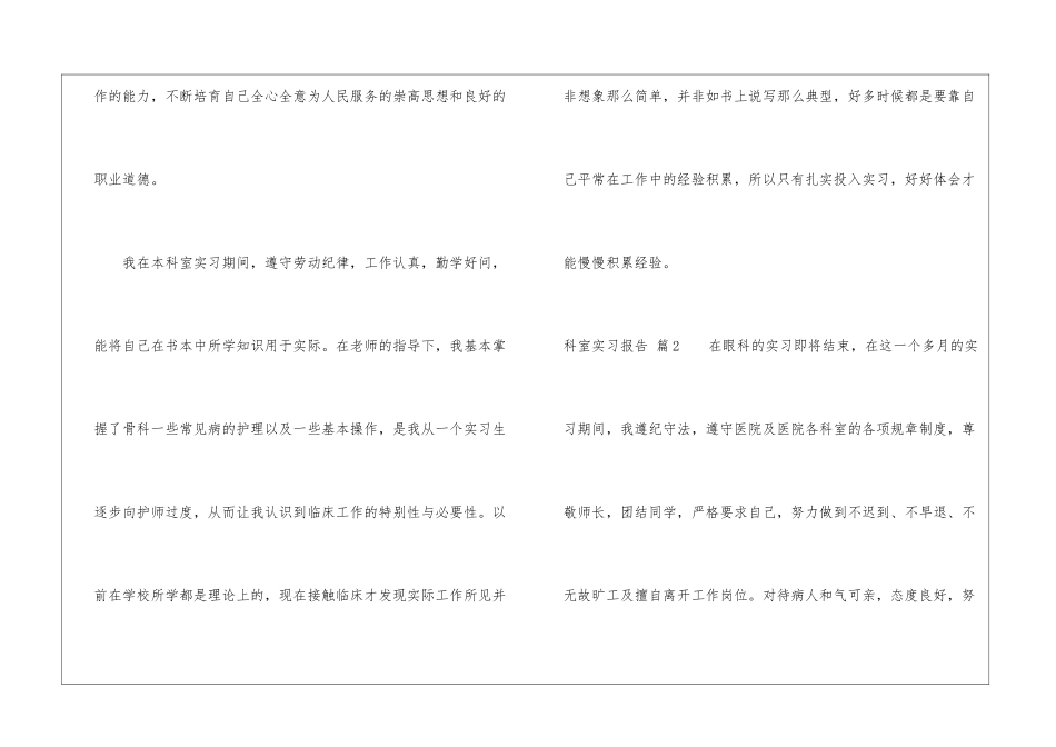 科室实习报告六篇_第2页