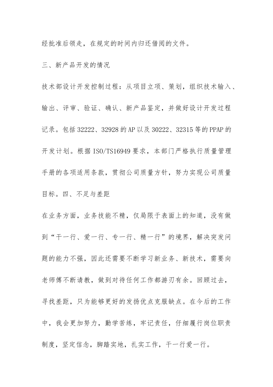 科室工作总结九篇-_第3页