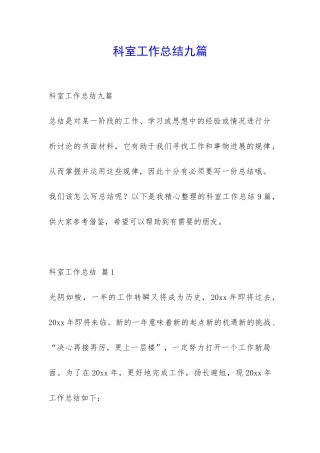 科室工作总结九篇-