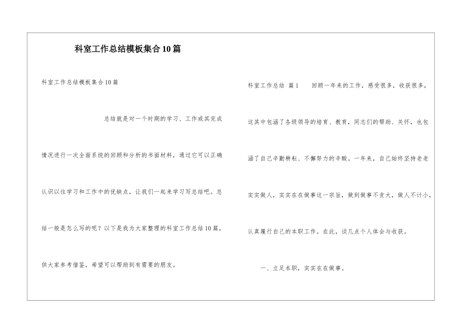 科室工作总结模板集合10篇_第1页