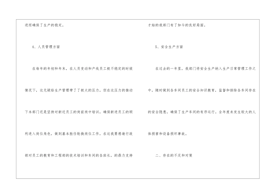 科室工作总结合集五篇_第3页