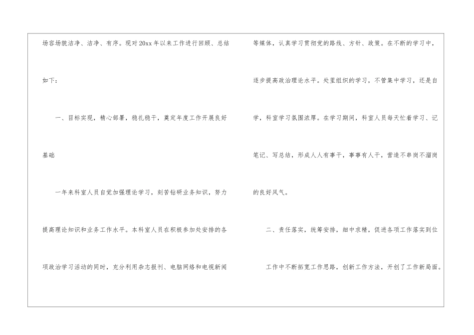 科室工作总结合集十篇_第2页