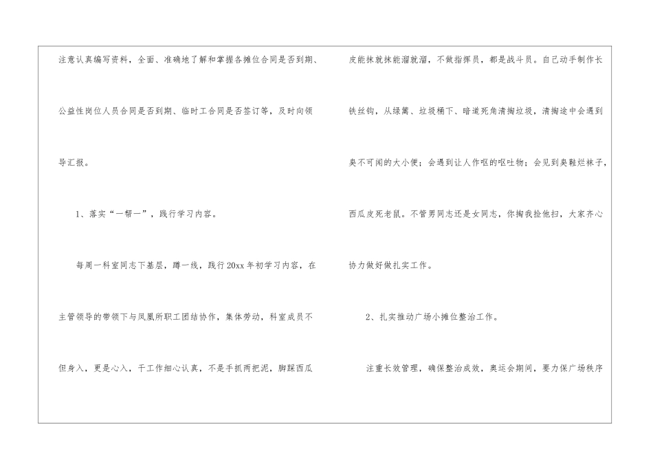 科室工作总结合集十篇_第3页