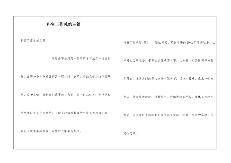科室工作总结三篇_第1页
