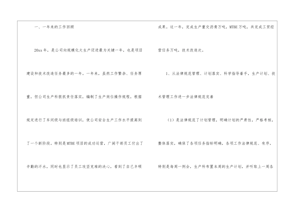 科室工作总结三篇_第2页