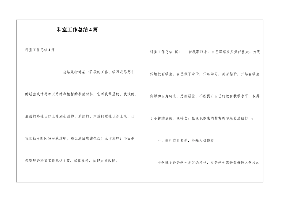 科室工作总结4篇_第1页