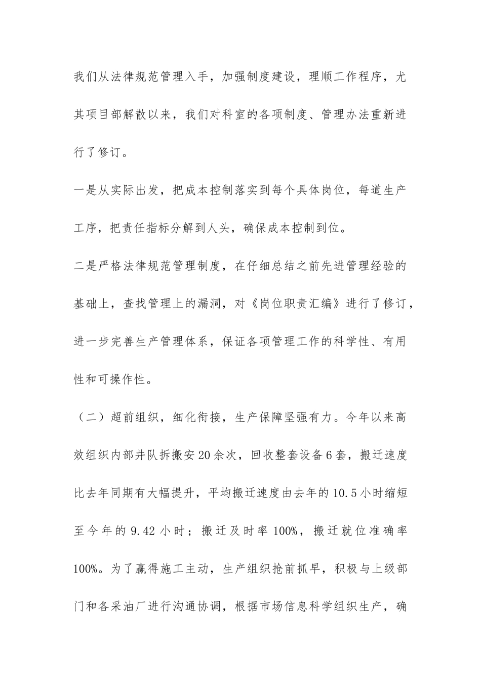 科室工作总结4篇-_第2页