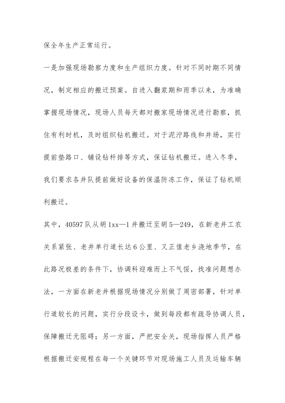 科室工作总结4篇-_第3页