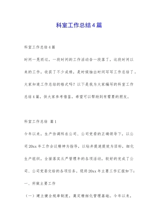 科室工作总结4篇-