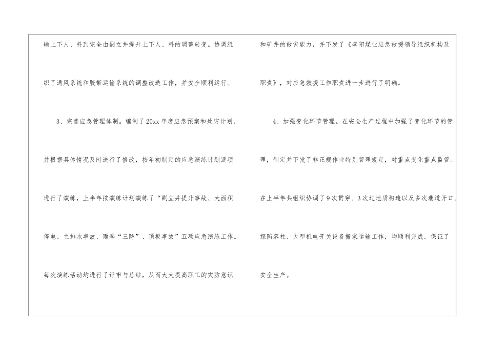 科室工作总结汇编10篇_第3页
