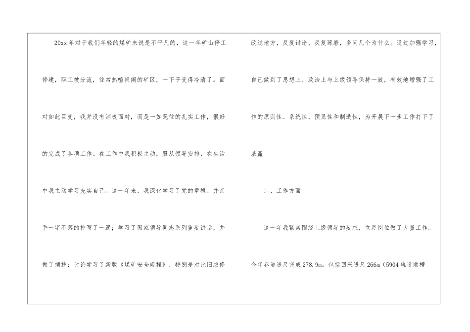 科室工作总结四篇_第2页