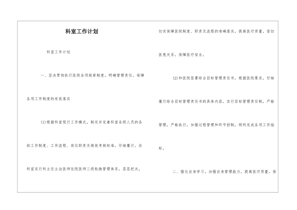 科室工作计划_第1页