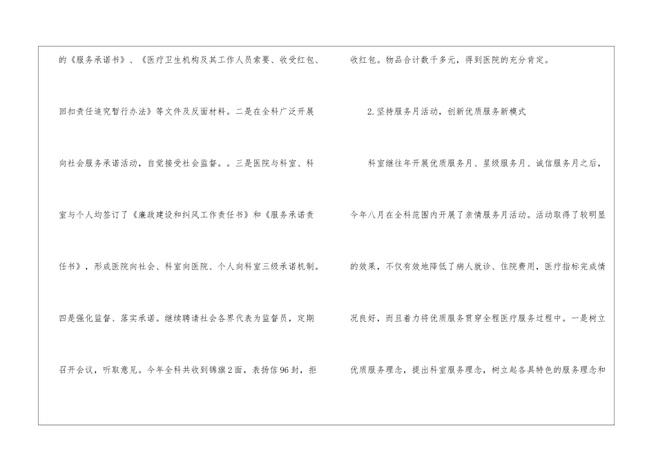 科室工作总结怎么写_第2页