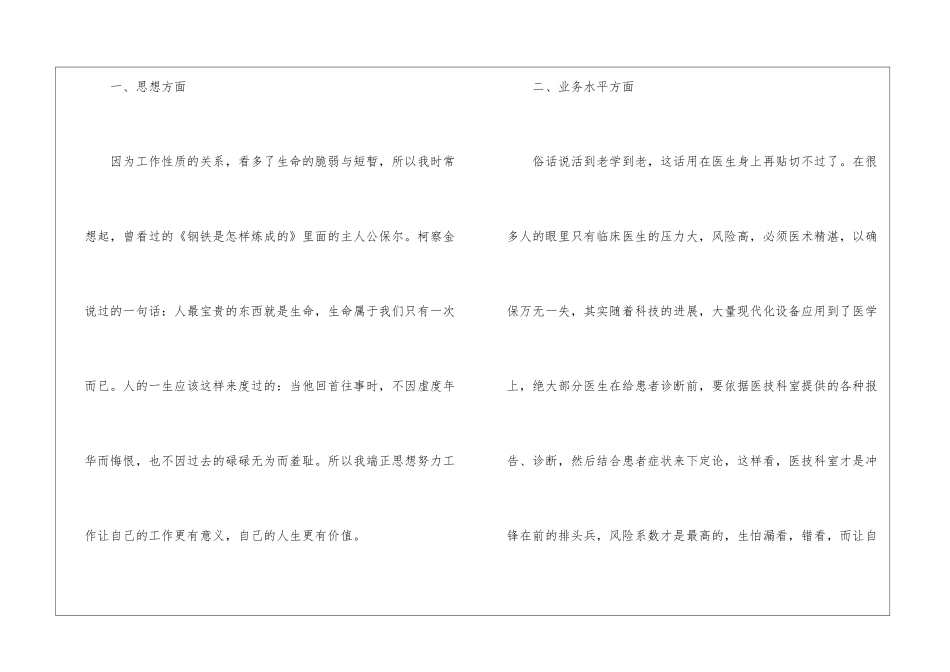 科室年度工作总结3篇_第2页