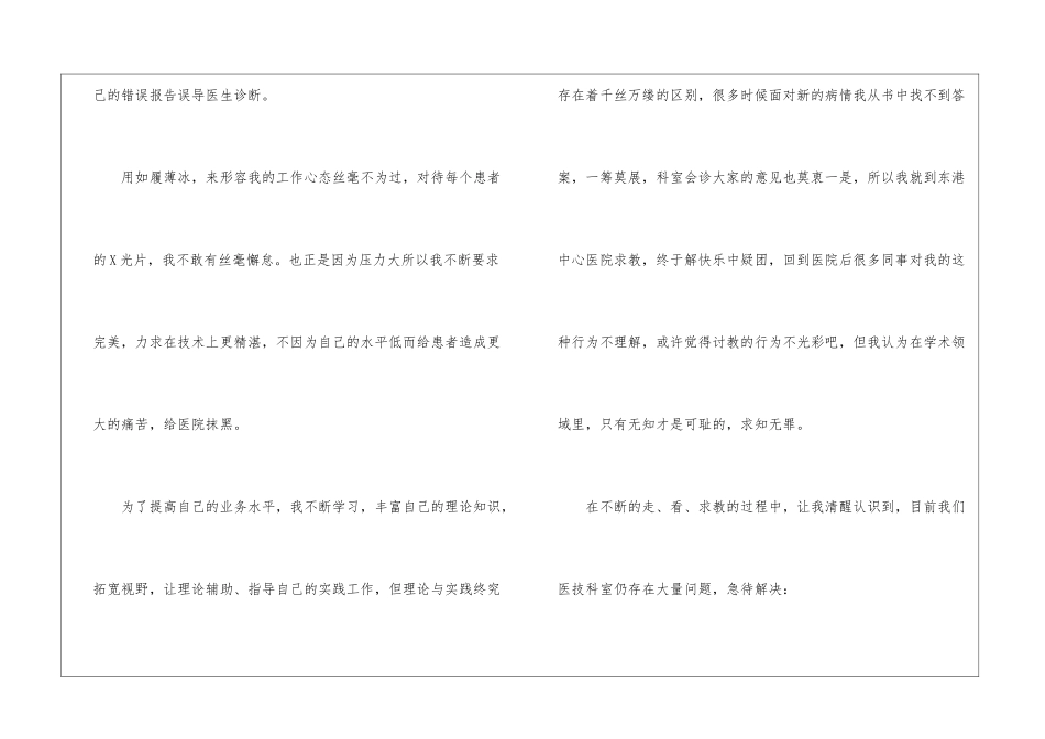 科室年度工作总结3篇_第3页