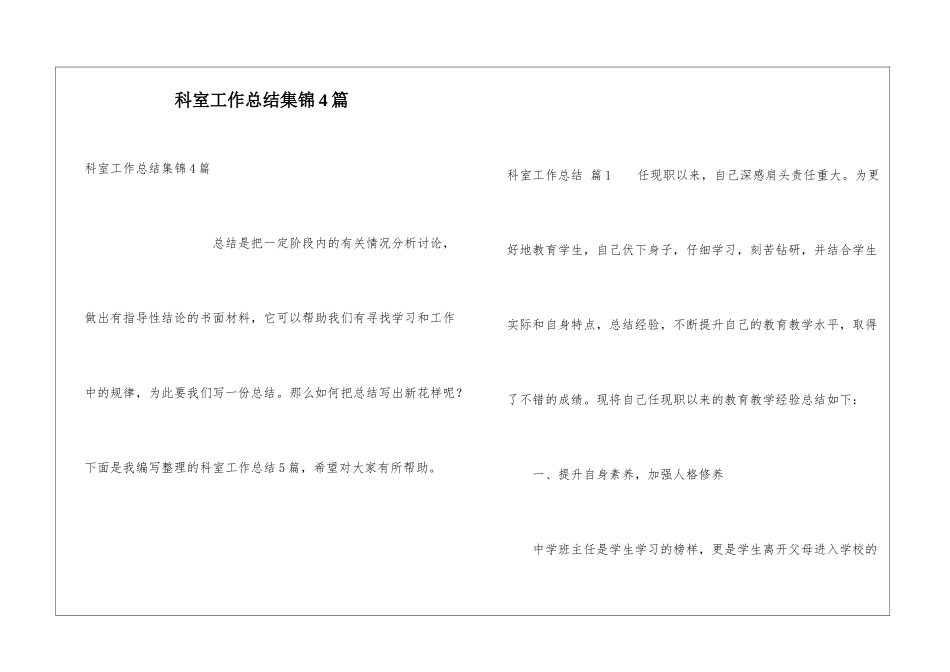 科室工作总结集锦4篇_第1页