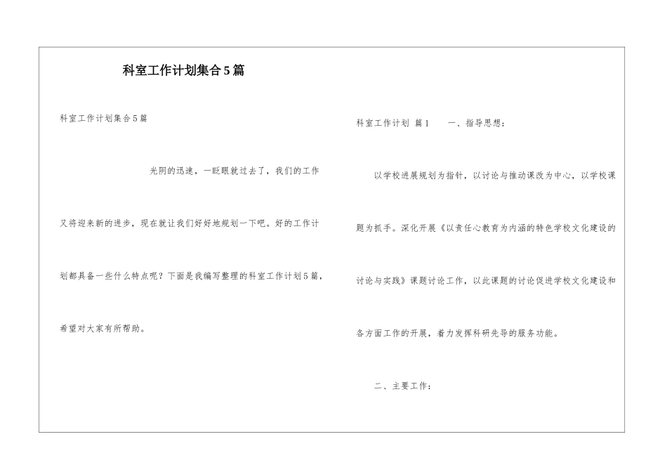 科室工作计划集合5篇_第1页