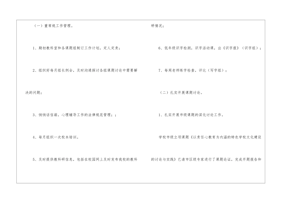 科室工作计划集合5篇_第2页