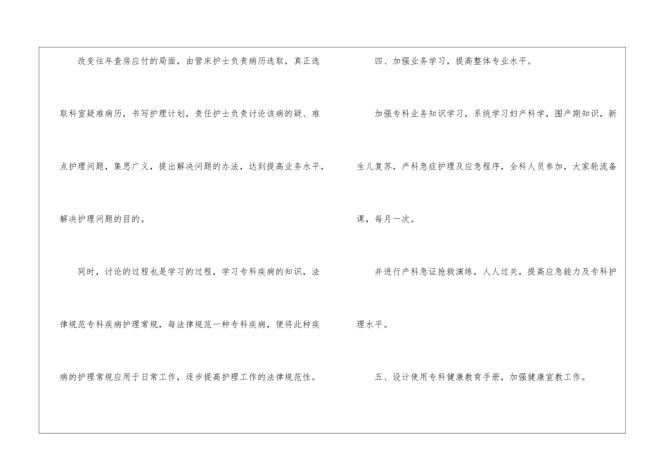 科室工作计划集合七篇_第3页