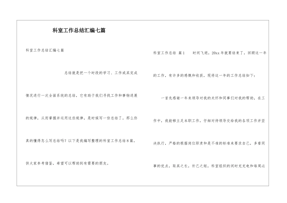 科室工作总结汇编七篇_第1页