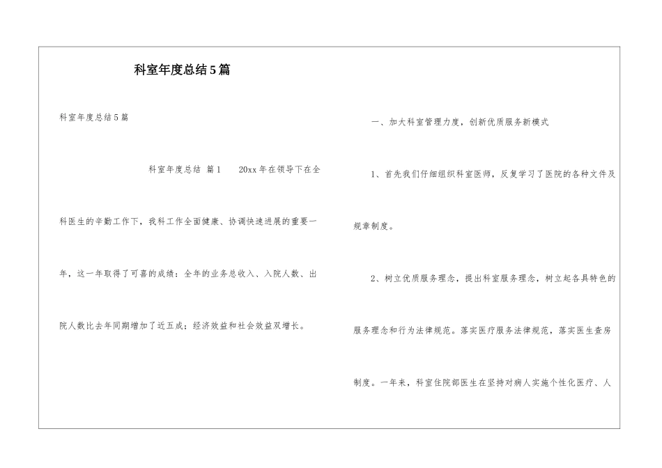 科室年度总结5篇_第1页