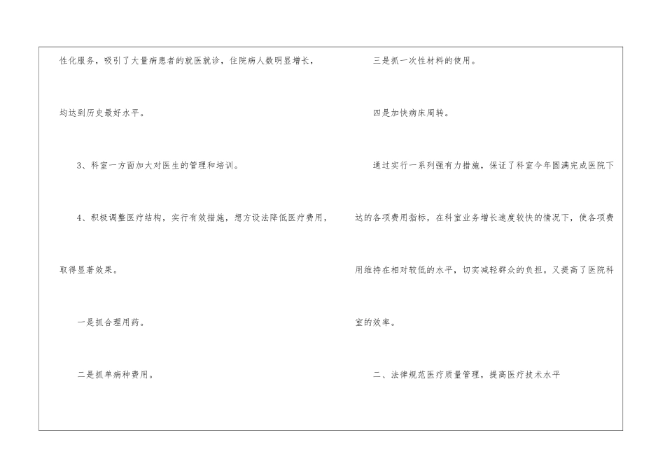 科室年度总结5篇_第2页