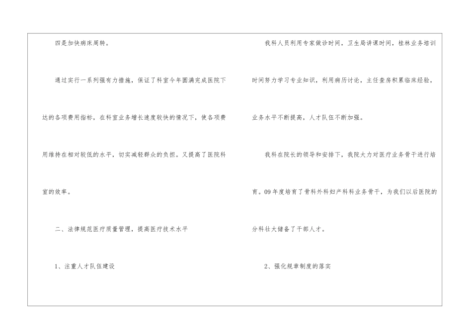 科室年度工作总结4篇_第3页