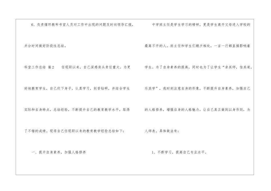科室工作总结锦集九篇_第3页