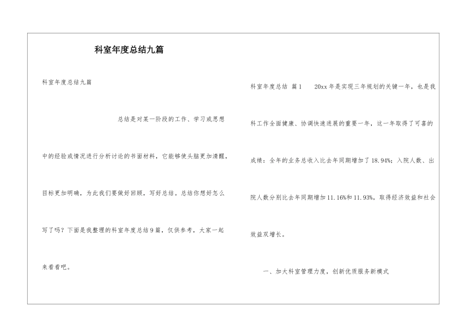 科室年度总结九篇_第1页