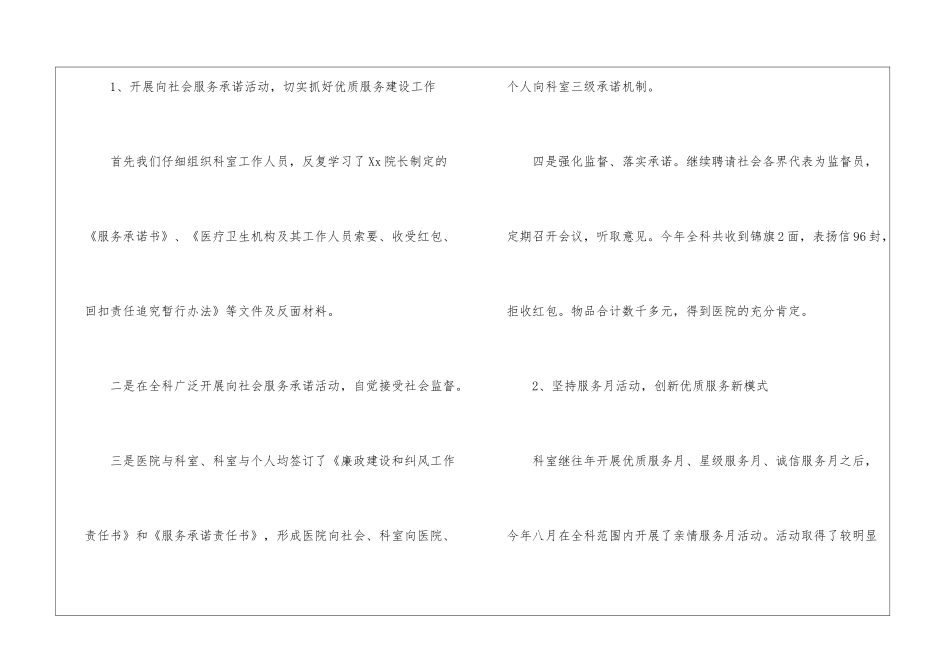 科室年度总结九篇_第2页
