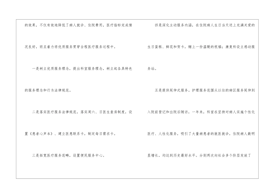 科室年度总结九篇_第3页