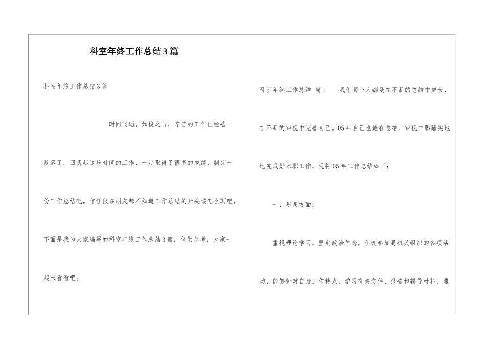 科室年终工作总结3篇_第1页