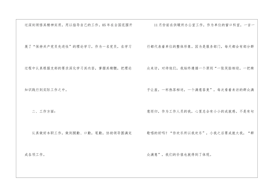 科室年终工作总结3篇_第2页