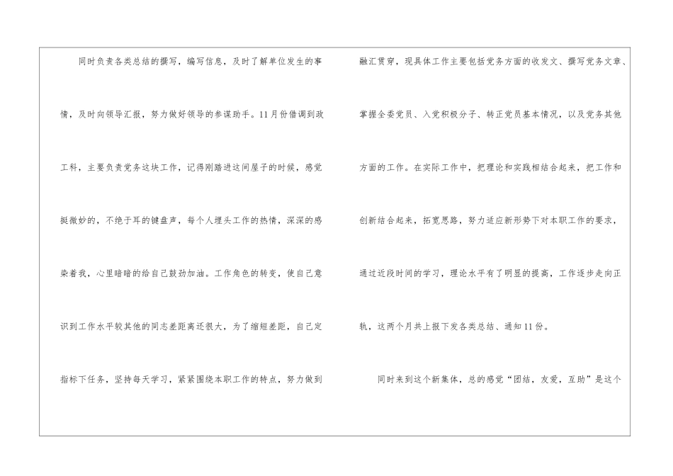 科室年终工作总结3篇_第3页