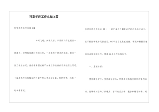 科室年终工作总结3篇