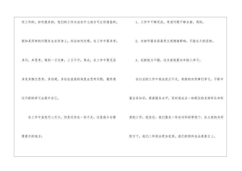 科室年度总结四篇_第3页