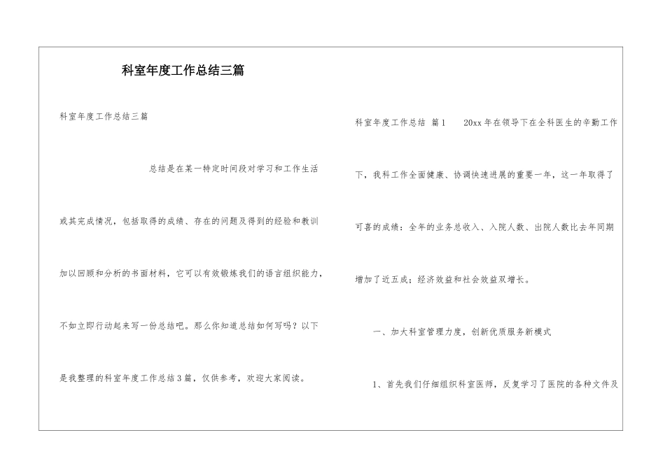 科室年度工作总结三篇_第1页