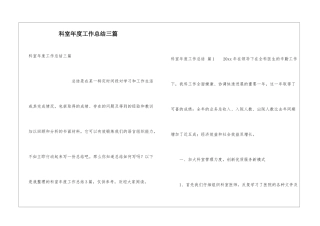 科室年度工作总结三篇
