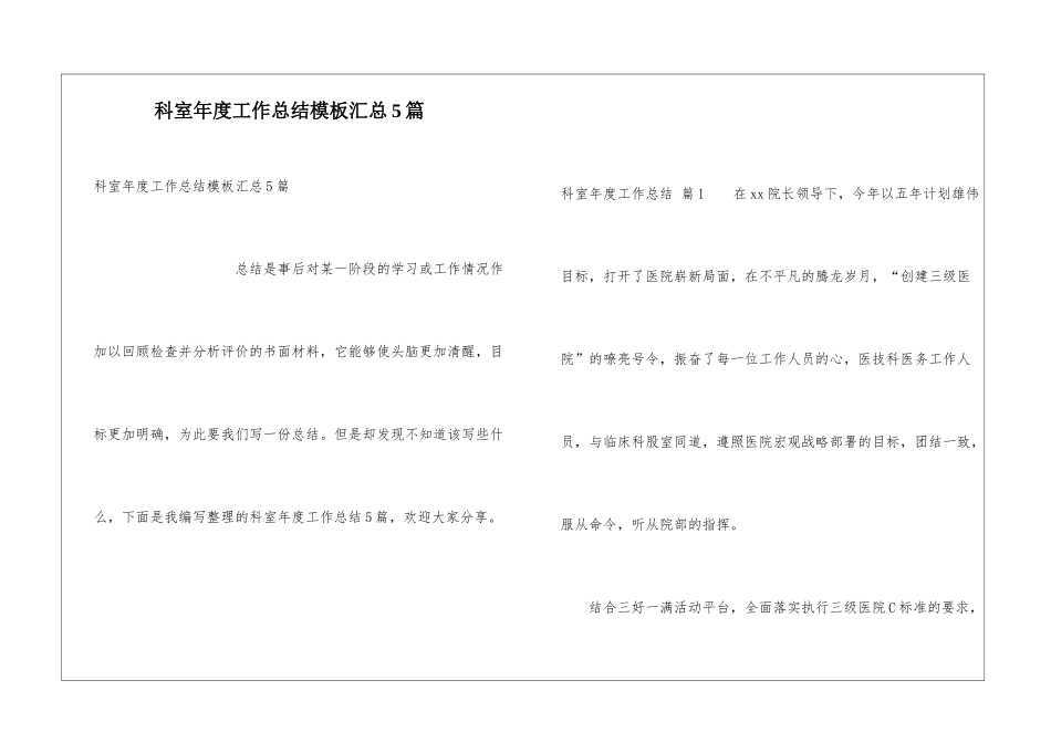 科室年度工作总结模板汇总5篇_第1页