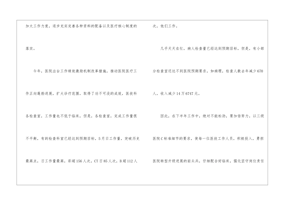科室年度工作总结模板汇总5篇_第2页