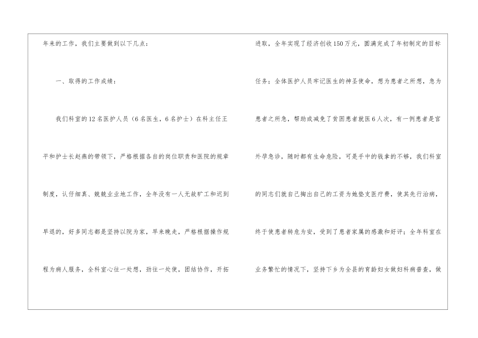 科室年终工作总结5篇_第2页