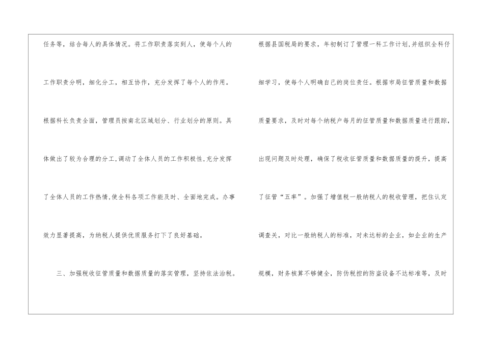 科室年终工作总结1500字_第2页